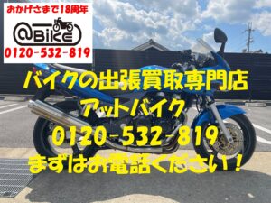 バイク買取、バイク廃車はアットバイク